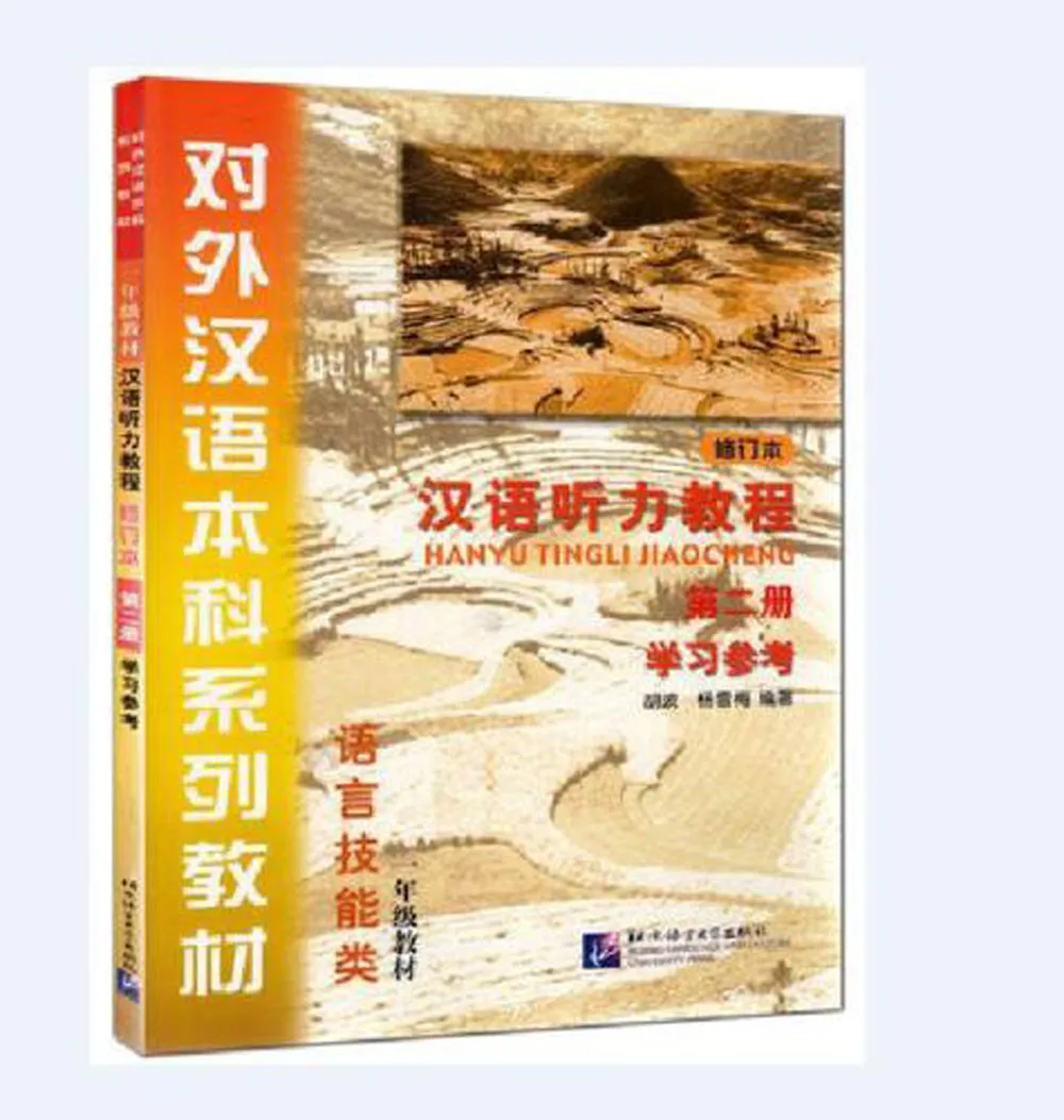 Китайский учебник для прослушивания музыки + учебная справка CD-версия 1 класса |