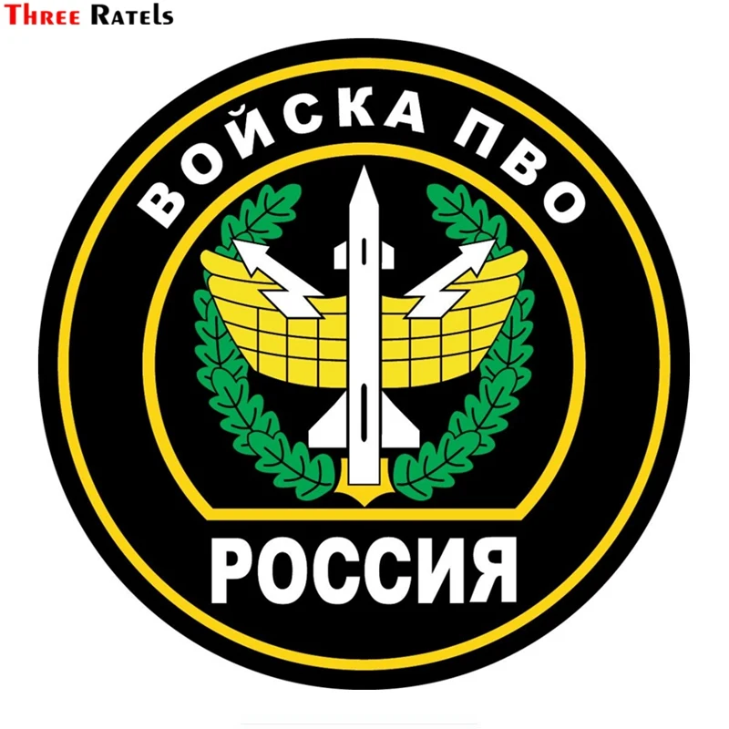Three Ratels TZ 1719#15*15см войска ПВО Россия прикольные наклейки на авто наклейка машину