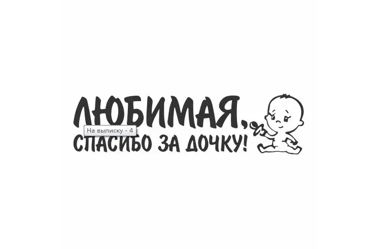 Новорожденный ребенок Холдинг соской в руке виниловые автомобильные наклейки