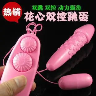 Erotic energy-saving double control jump hemp tingling |