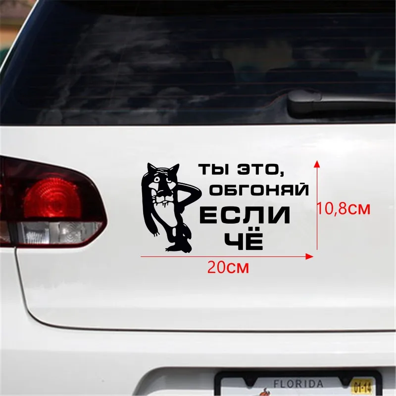 

Tri Mishki HZX179 10.8*20см 1-4шт наклейки на авто ты это обгоняй если чё прикольные наклейки на машину наклейка на авто