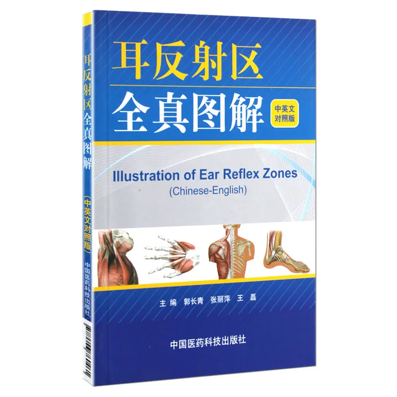 Иллюстрация ушных рефлекторных зон (китайско английский) Paperback май 2013 г. От Changqing