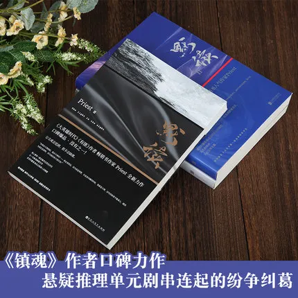 3 шт. новый писатель свет в ночи Принц МО Ду Современная литературная