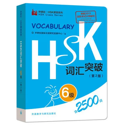 

2500 Chinese HSK Vocabulary Level 5 students test book Pocket book