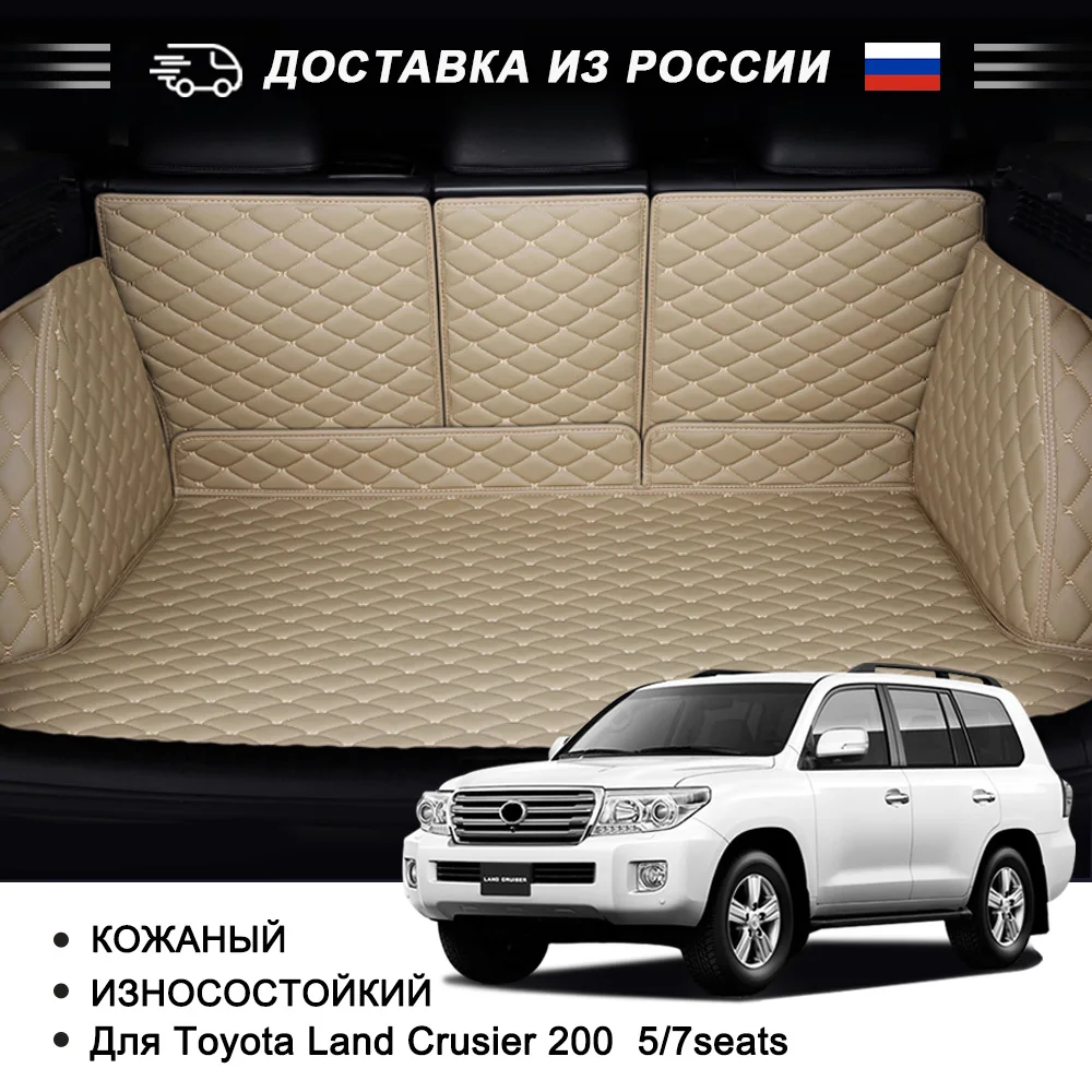 AUTOROWN Автомобильные 3д коврики в багажник для Toyota Land Cruiser 100/200 Аксессуары машину