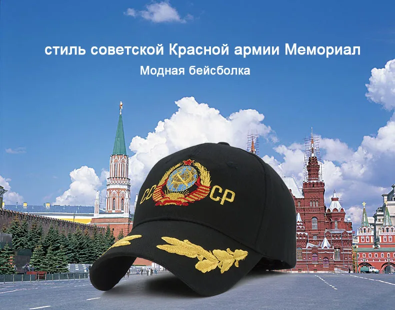 СССР CCCP бейсбольная кепка с вышитыми буквами советская памятная Мужская кепка русские CCCP головные уборы для мужчин винтажные кепки Snapback