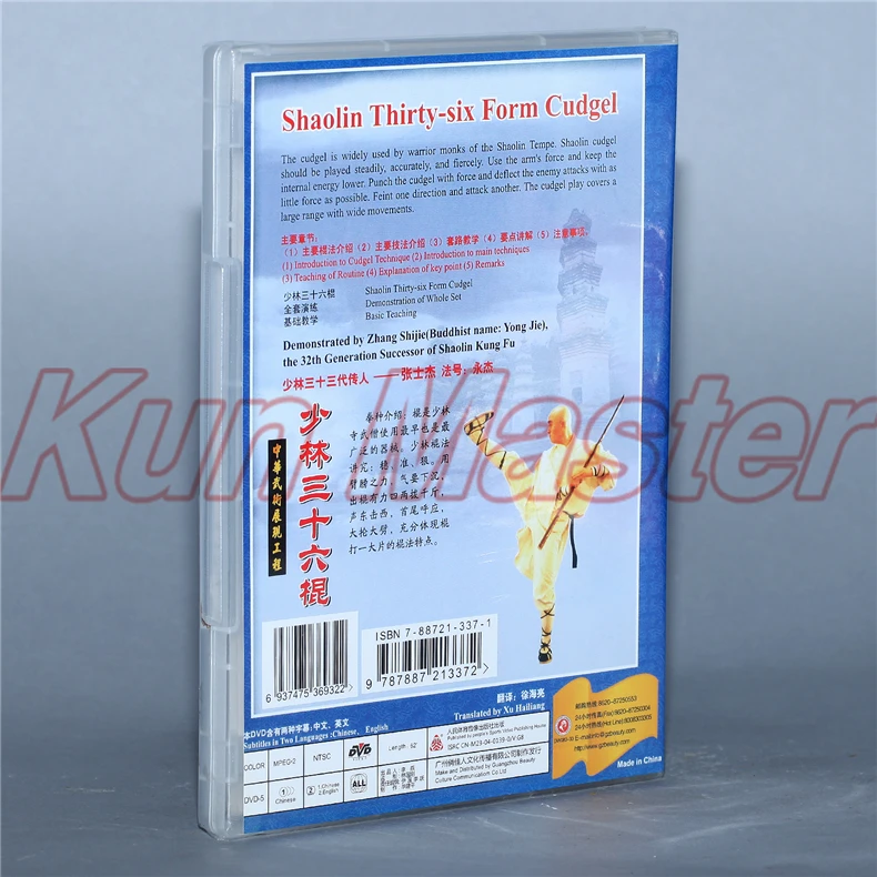 Shaolin тридцать шесть форма Cudgel настоящий Китайский традиционный Shao Lin диск кунг-фу