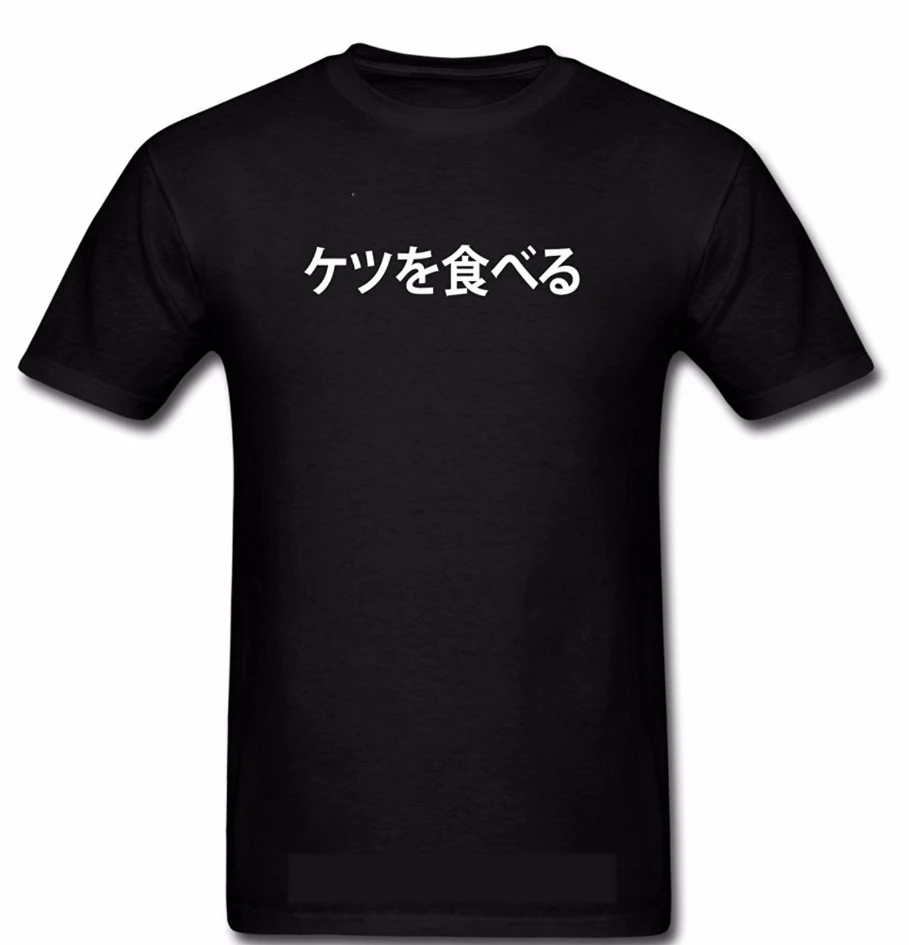 Новое поступление 2018 грязная Frank Japanese Eat Ass Футболка 100% хлопок мужская футболка с