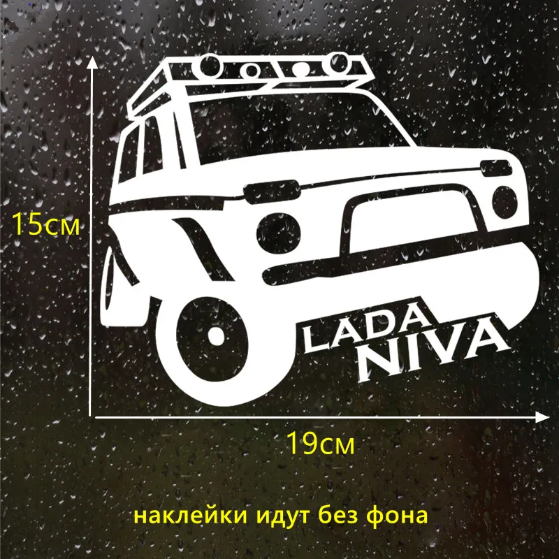 CS 1210# наклейки на авто LADA NIVA водонепроницаемые машину наклейка для автонаклейка