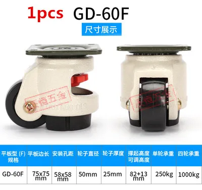 1PCS GD-60F 1 шт. Регулировка уровня колеса/ролики, GD-40F, GD-60F, GD-80F, GD-100F плоской поддержки, для тяжелого оборудования, промышленные ролики - Цвет: 1PCS GD-60F