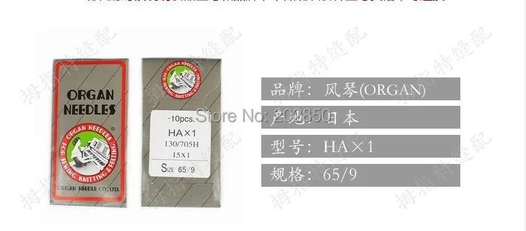 Швейные иглы орган HAX1 130/705H 65/9 10 шт./лот запасные части для домашней швейной машины
