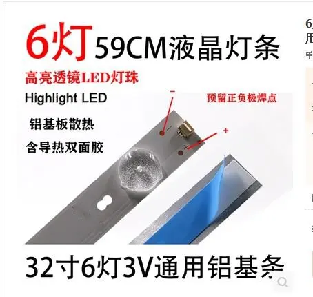 

2 Pieces/6 lights, 32 inches, 59 cm, general LCD TV, backlight lens, LED light strip, Changhong, Hisense, TCL, general 32 inch