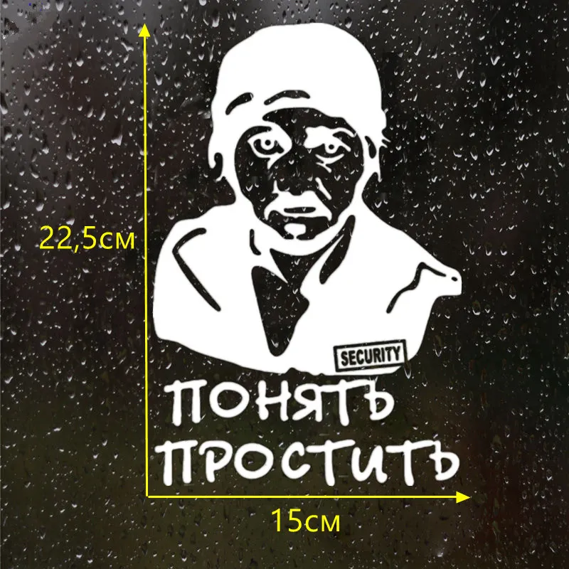 CK2221#22,5*15см наклейки на авто Понять и простить водонепроницаемые наклейки на машину наклейка для авто автонаклейка стикер этикеты винила наклейки стайлинга автомобилей