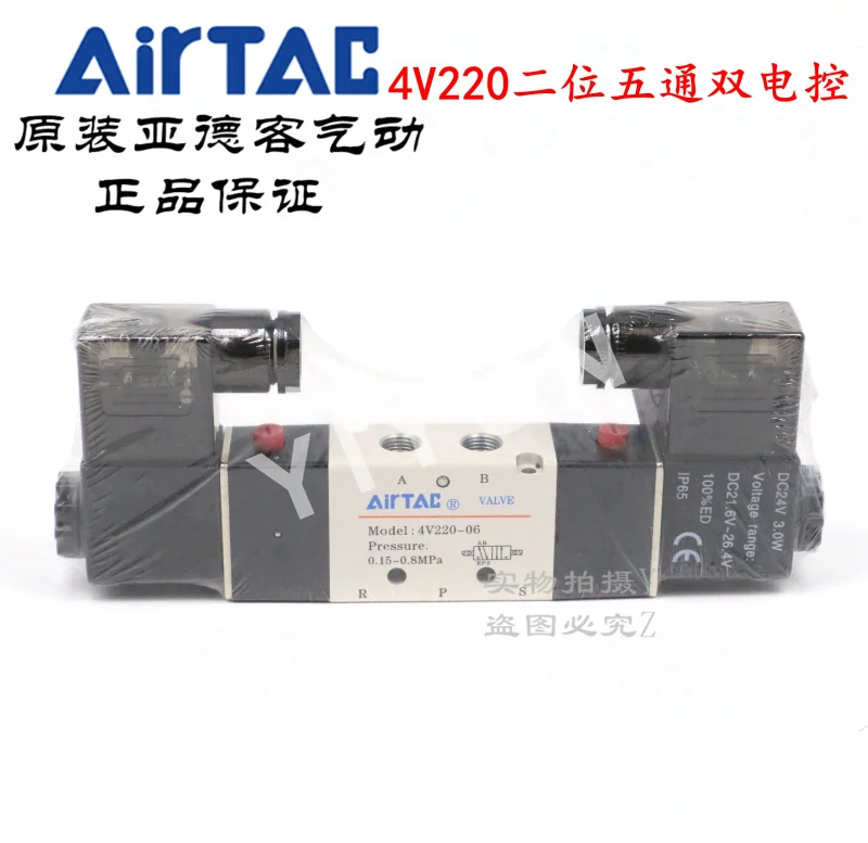

4V220-06 4V220-08 пневматические компоненты AIRTAC оригинальный 5 способ 2 положения СОЛЕНОИДНЫЕ клапаны один год гарантии