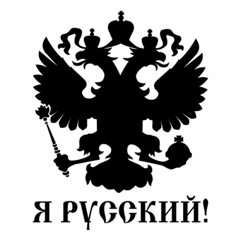 30*24 см Я русский русско знак автомобиля Стикеры наклейка багажник окна заднее