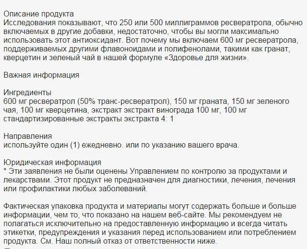 Ресвератрол-1200 мг Максимальная прочность добавка-30 дней питания