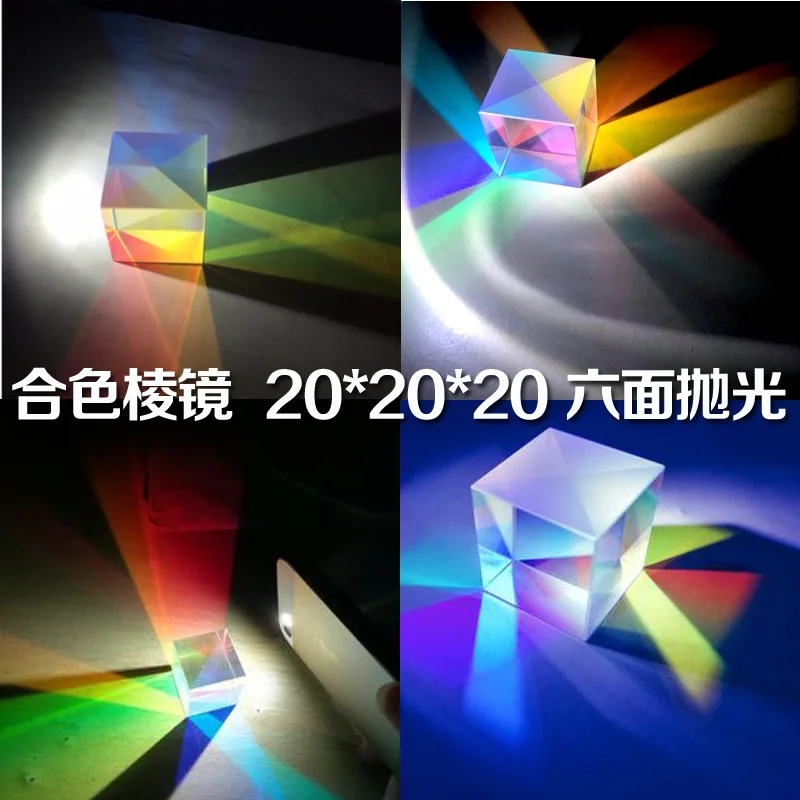 Кубическая Призма 20x20 мм дефектный крест дихроический зеркальный