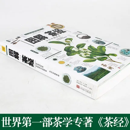 Графический чай чайные книги о культуре китайские церемонии книги|tea book|book bookchinese