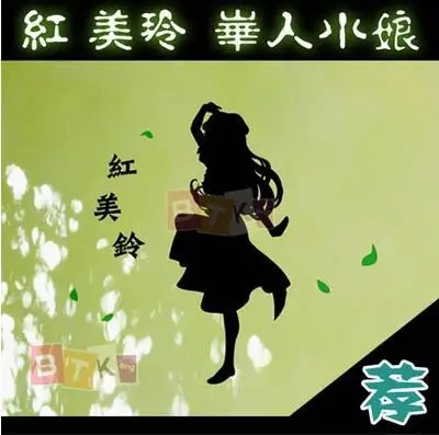 Аниме Touhou проект HONG MEIRIN виниловые наклейки на стену Наклейка Декор для дома