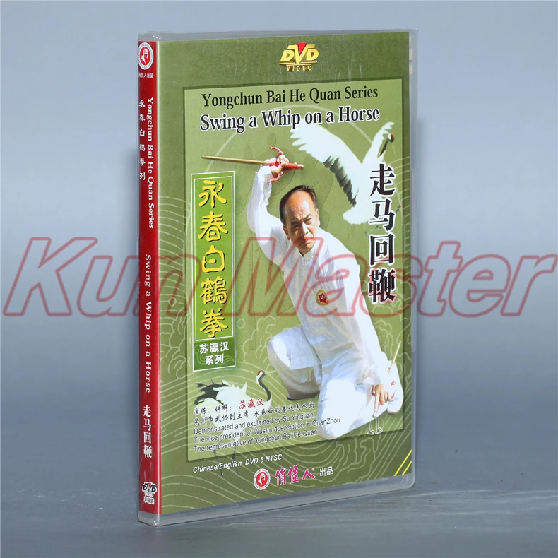 Yong Chun Bai He Quan серия Swing Awip на лошади кунг-фу видео английские субтитры 1 DVD | Спорт и