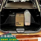 Стайлинг автомобиля, багажник заднего багажника, сетка для хранения для Mercedes-Benz все классы, A, B C E S G M ML CL CLK CLS GL GLK R SL SLK SLS-Series