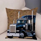 Супер мягкие короткие плюшевые ботинки классические тяжелый большой грузовик автопогрузчиков наволочка 45*45 см Подушка Чехол для дивана наволочка для домашнего декора чехол