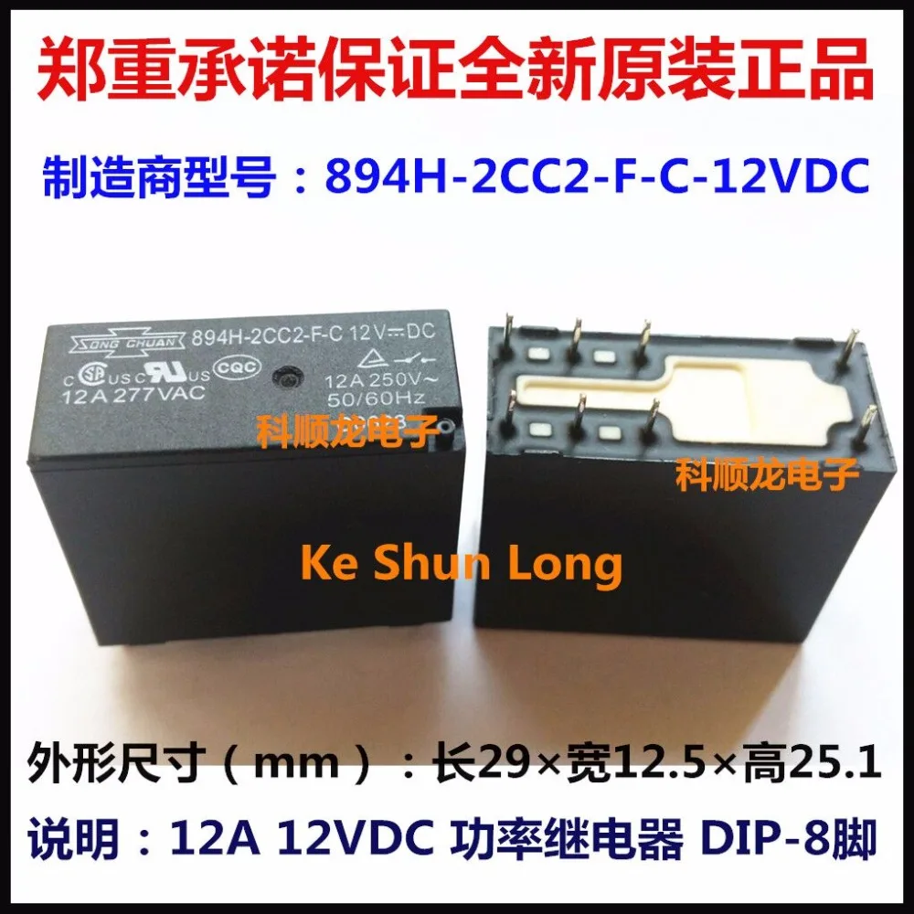 100% NewOriginal Power Relay 8PINS 12A 12VDC 894H-2CC2-F-C 894H-2CH2-F-C 894H-2CC2-F-C-12VDC 894H-2CH2-F-C-24VDC |