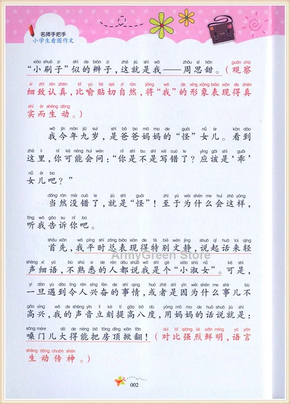 Китайская Начальная школа китайские иероглифы написание литературы текстовая