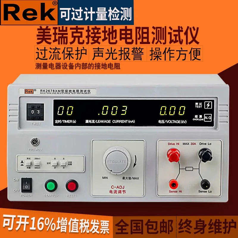 Merrick RK2678XM тестер сопротивления заземления 30A/70A электрическое оборудование с