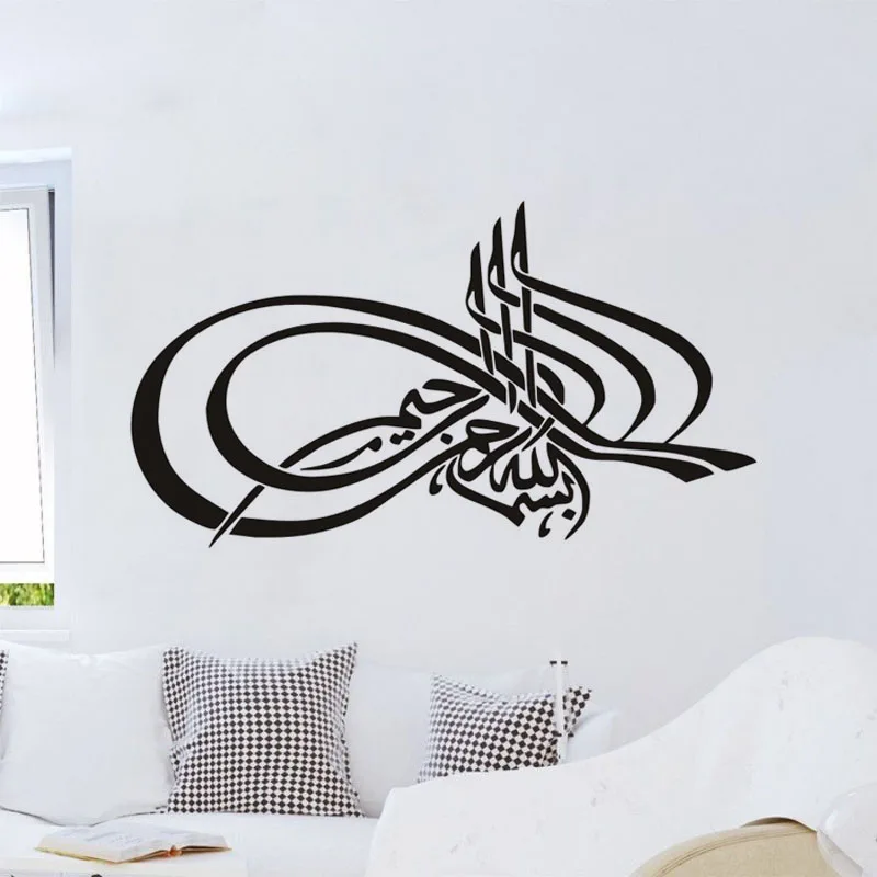 Мусульманский Бог исламские наклейки на стену для гостиной мусульманская