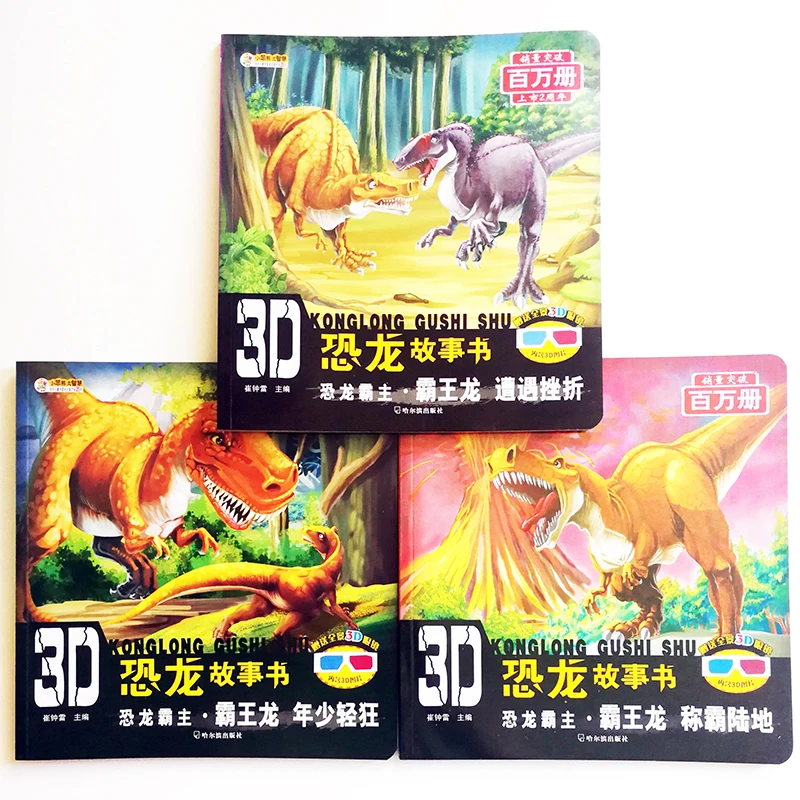

3Pcs/Set Story Books with 3D Glasses Overlord of Dinosaurs Tyrannosaurus Rex Chinese Picture Book for Kids with Pinyin