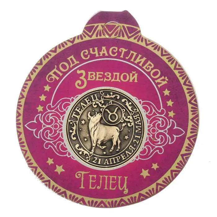 [Телец] Созвездие серии металлические монеты Lucky Charm ремесла Старый Китай монеты.