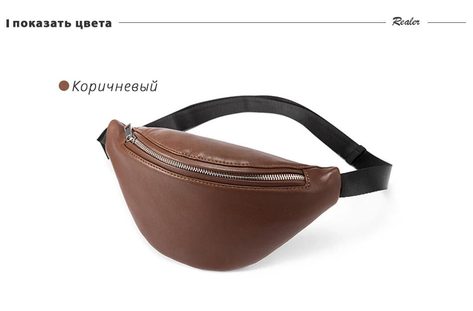REALER поясные сумки для женщин из Искусственной кожи женские сумки через плечо высокое качество модные поясные карманы для дамы