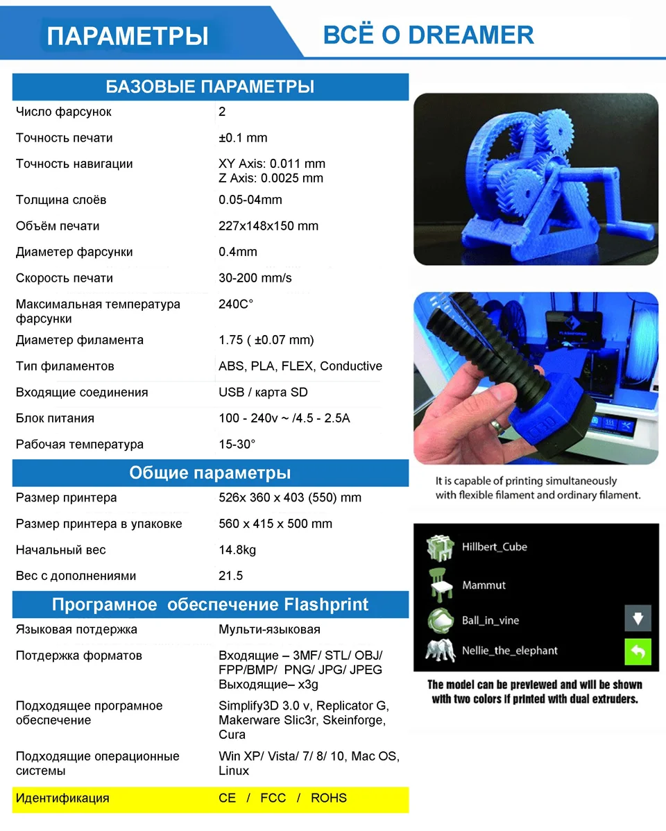 Flashforge 3D принтер Мечтатель Wi-Fi и сенсорный экран с сертификатом CE FCC двойной экструдер полностью Закрытая камера ж / 2 бесплатно золотник