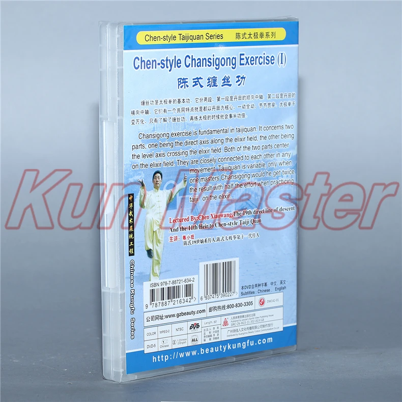 Chen Xiaowang style Chansigong упражнения 1 2 3 диск китайского кунг фу Тай Чи обучение DVD