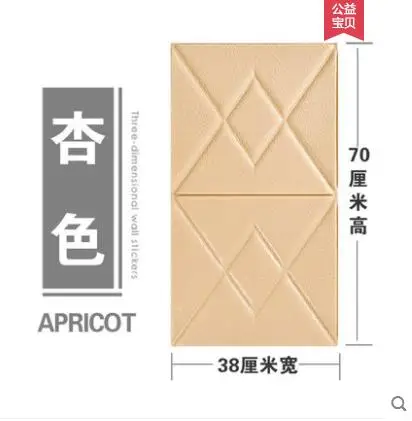 apricot 38cm x 70cm 3d настенные наклейки для гостиной, спальни, стены, юбки, кирпичные обои, настенная плитка с фоном, водонепроницаемые самоклеящиеся обои - Цвет: apricot 38cm x 70cm