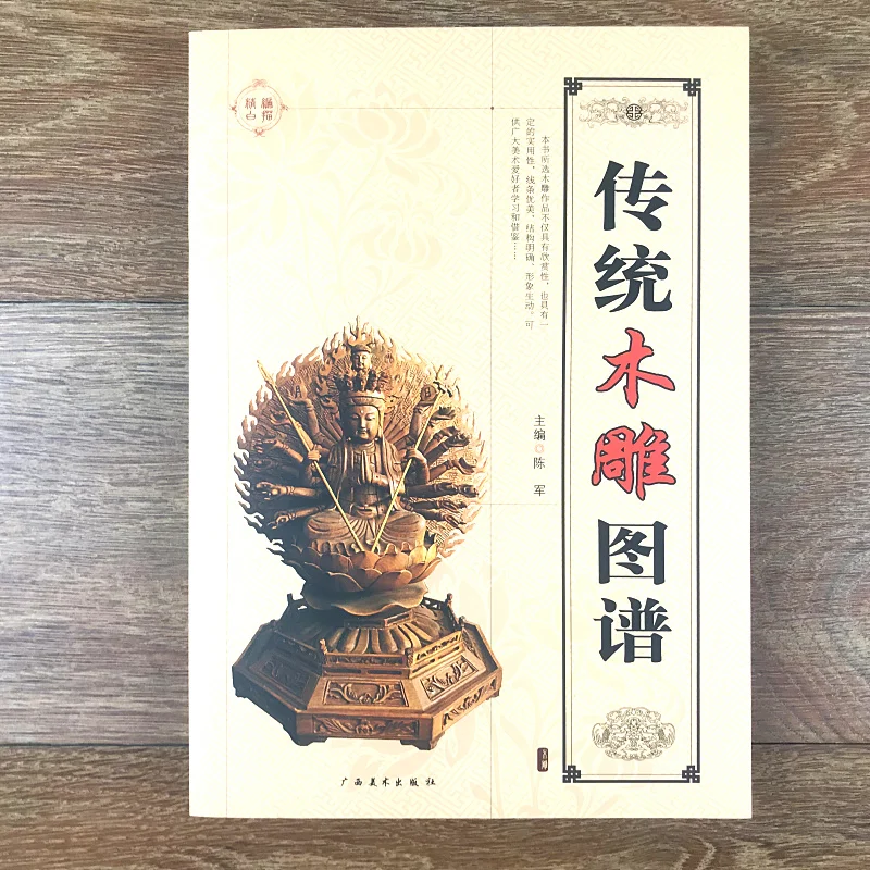 

Traditional Wood Carving Atlas Painting Art Book / Wood Carving Techniques Book