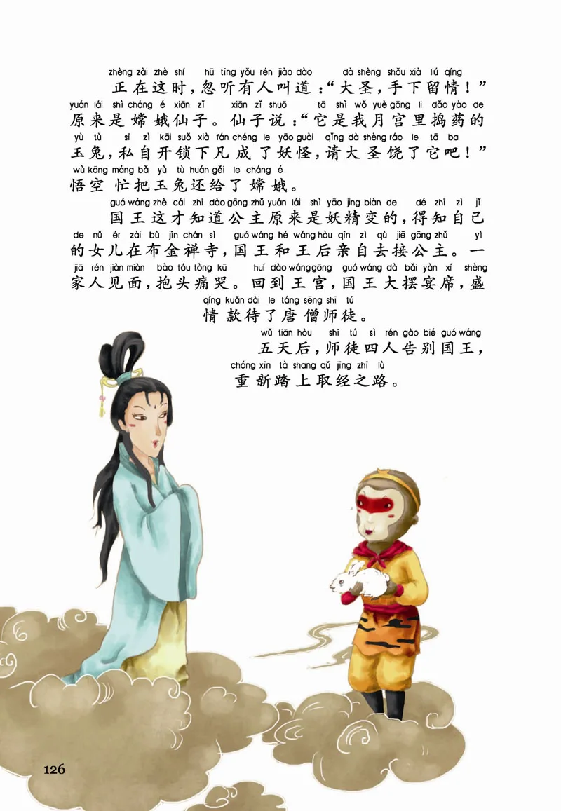 Путешествие на Запад классические романы китайской литературы книга/ученики