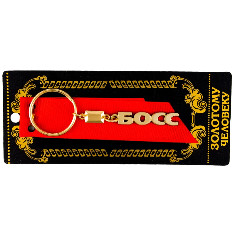 2017 эксклюзивный дизайн Алфавит русский брелок Подвеска крутой подарок для boss