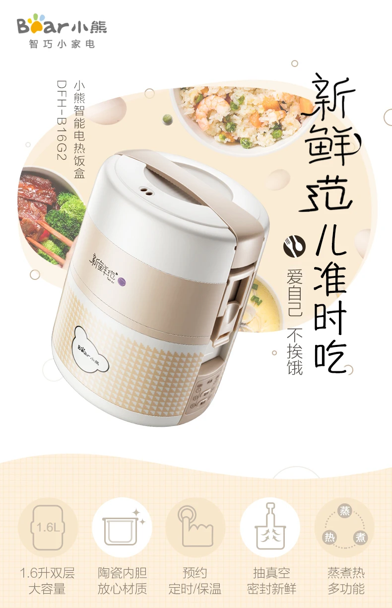 Медведь 2 Слои Multi Электрический Коробки для обедов вакуум Коробки 1.6L для дома и офиса мини риса Плита box Контейнер Хранение синхронизации