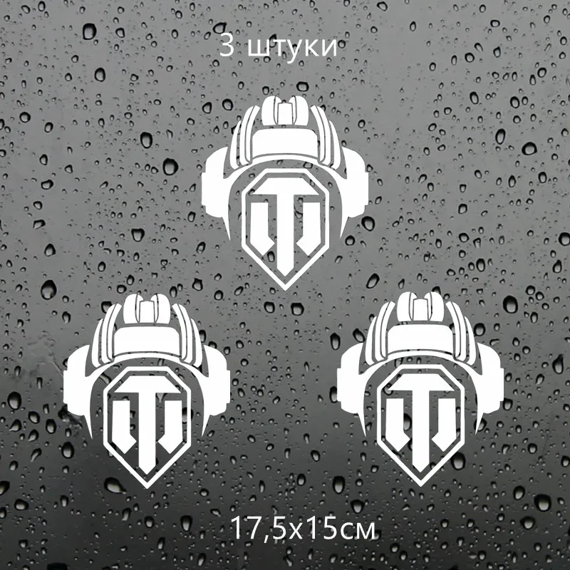 Three Ratels TZ-1394#17.5*15см прикольные наклейки на авто World of Tanks WOT Волд оф танкс наклейка на машину автонаклейка стикеры - Название цвета: 1394 Silver 3 PCS