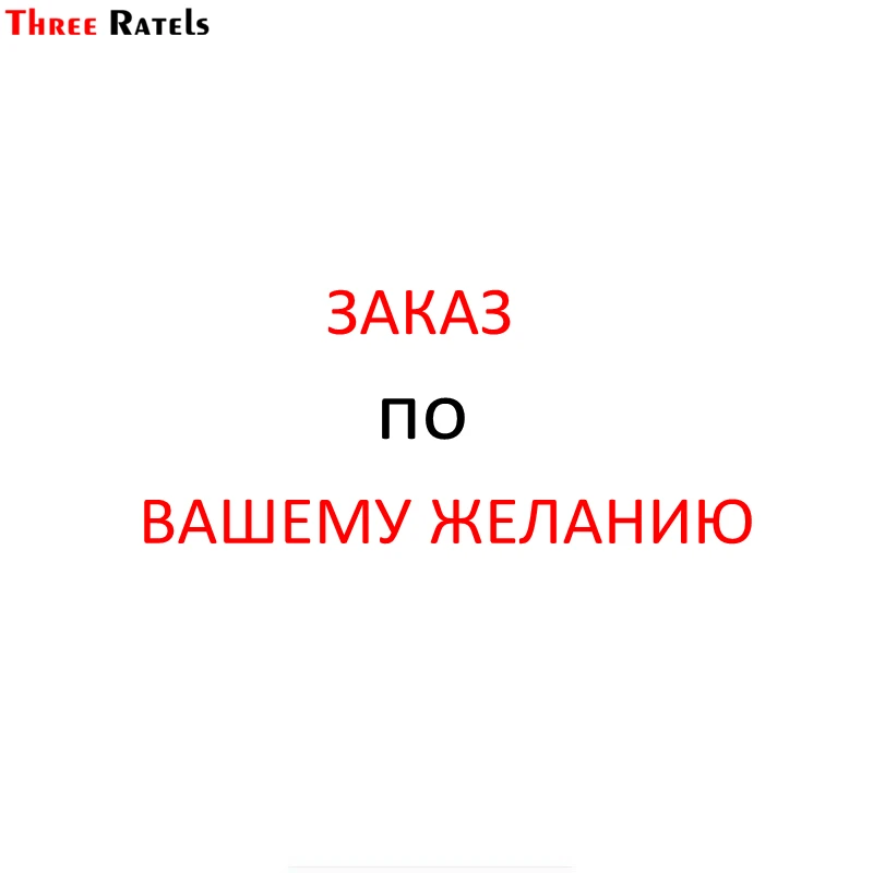 

Three Ratels Custom Made Car Stickers Decal Extra Fees Customized Auto Sticker