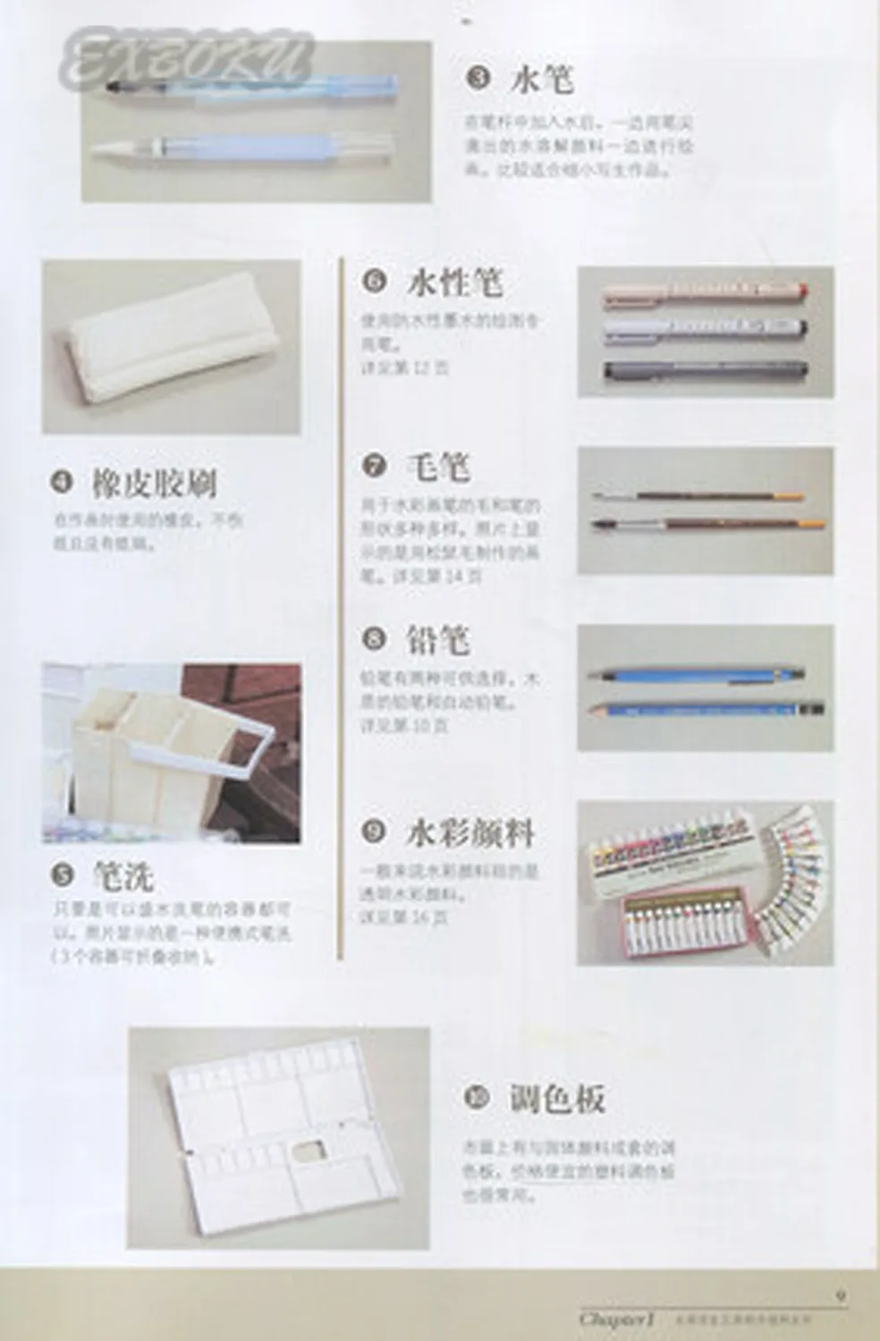 Альбом для рисования акварелью начинающих (китайское издание) | Канцтовары офиса