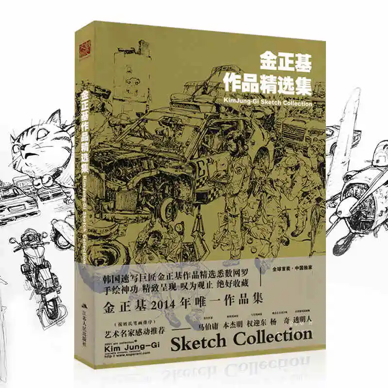 

Книга для рисования Ким Jung-Gi, анимационный набор