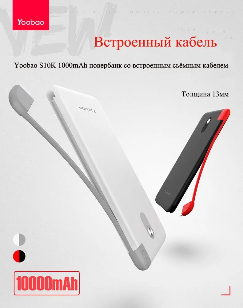 Yoobao 10000 мАч Встроенный кабель Мощность Bank Dual USB Вход внешний Батарея ультра тонкий Портативный Зарядное устройство для мобильного телефона