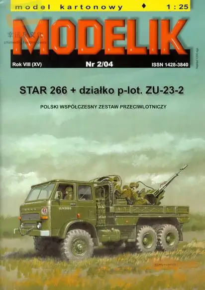 1:25 Star266 грузовик и ZU-23-2 зенитная пушка Военная Модель 3D бумажная модель DIY руководство
