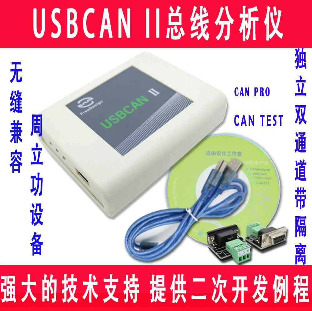 Промышленный Класс USBCAN2/IICAN анализатор CANOpen J1939 DeviceNet USB turn CAN| |