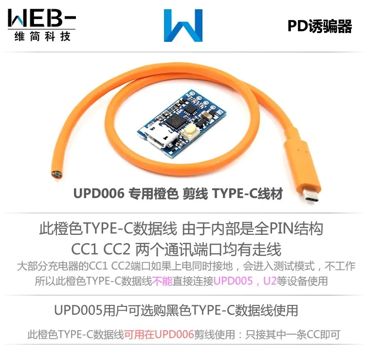 WEB-UPD005 PD DC decoy pd3.0ps Быстрая зарядка триггер QC4+ озвучка HID Программирование