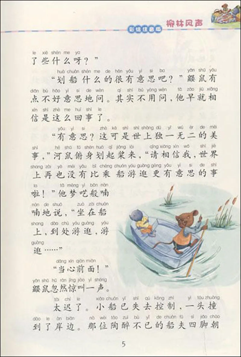 Китайская история мандарина книга для детей на ночь обучения пиньинь книги