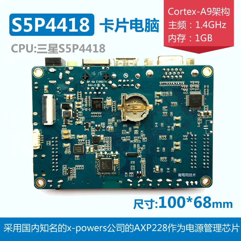 ARM Cortex-A9 quad core Sa.m.sung S5P4418 card , Android card